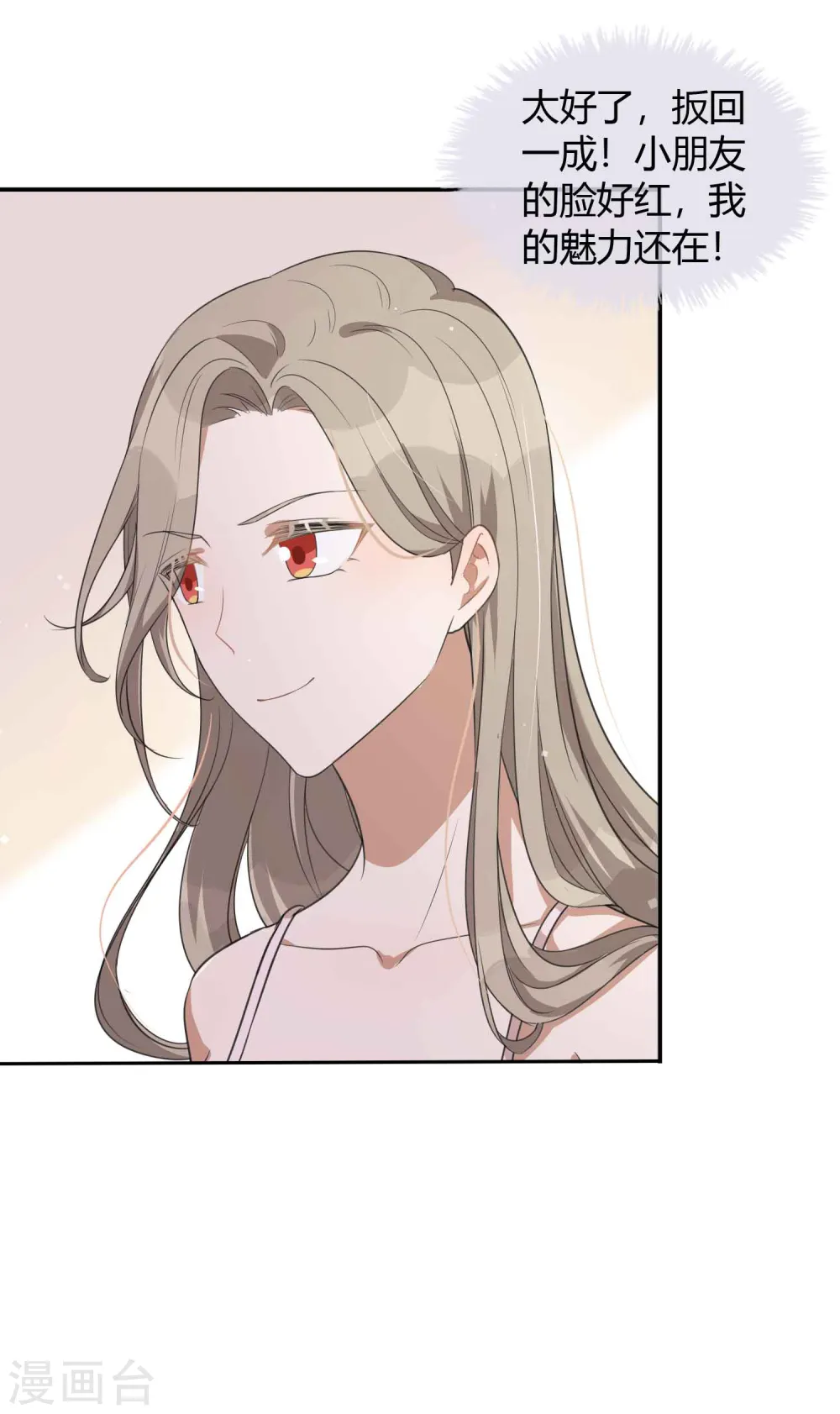 第60话 调戏女朋友的后果18