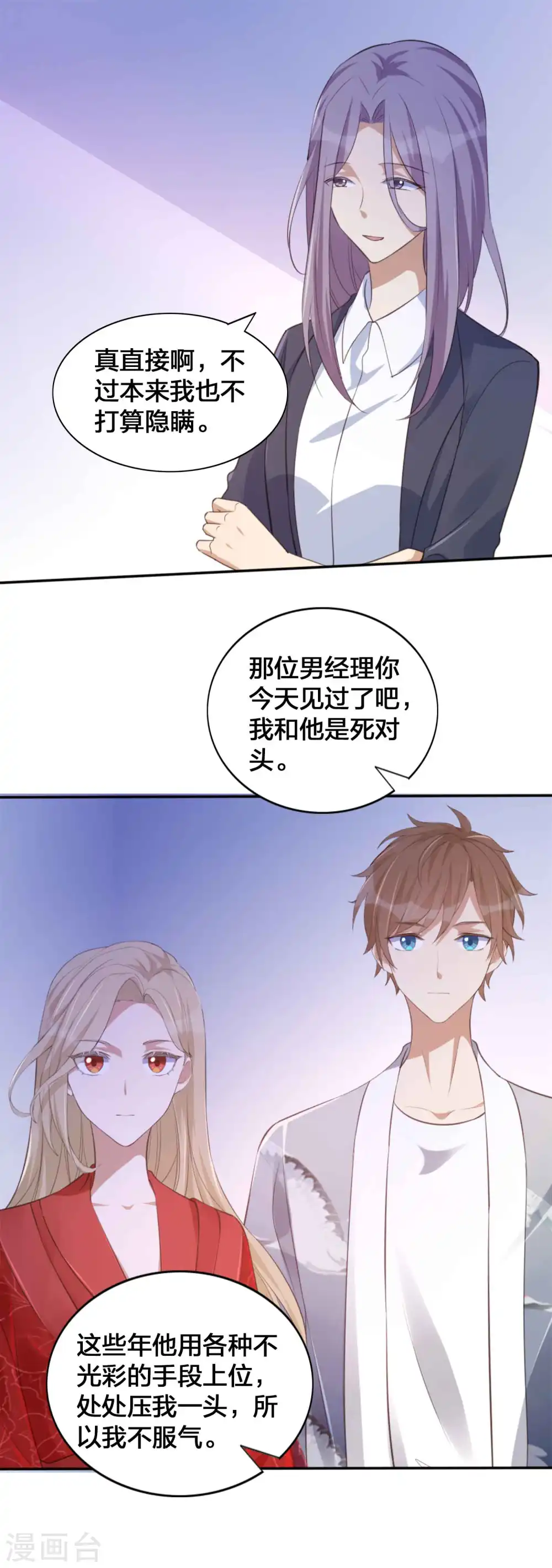 第145话 情敌出现了？2