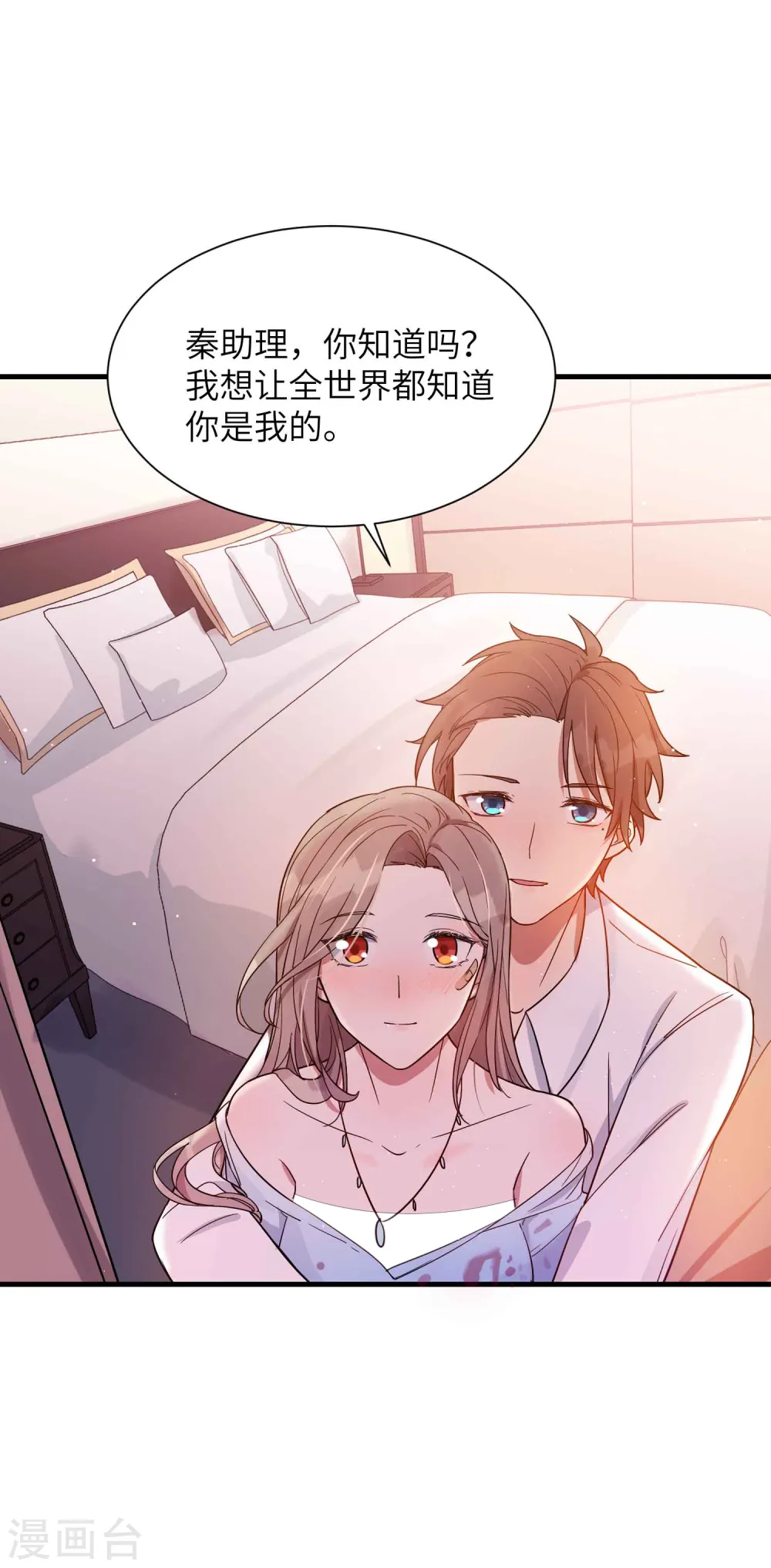第66话 最炽热是情人吻21