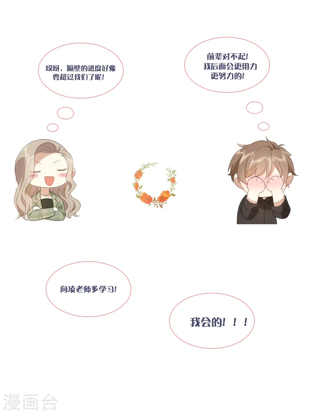 第21话 什么是让人欲罢不能的吻63