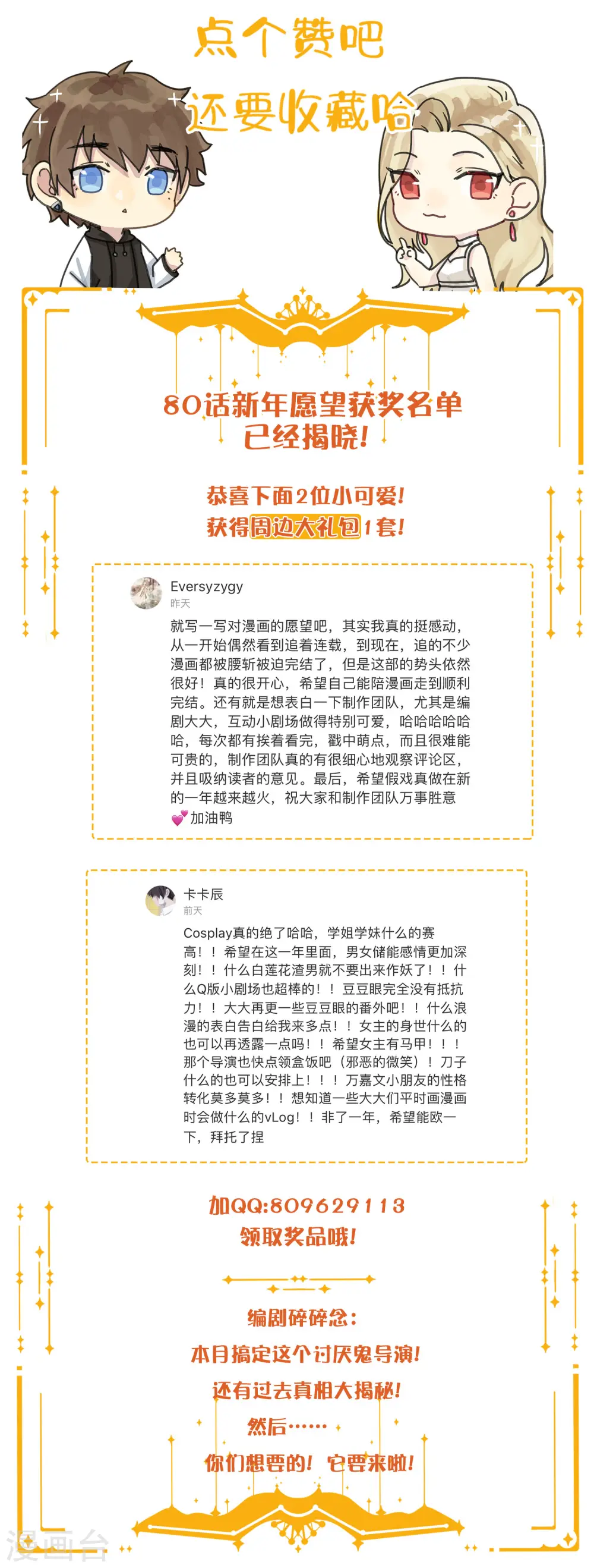 第81话 我们是来秀恩爱的36
