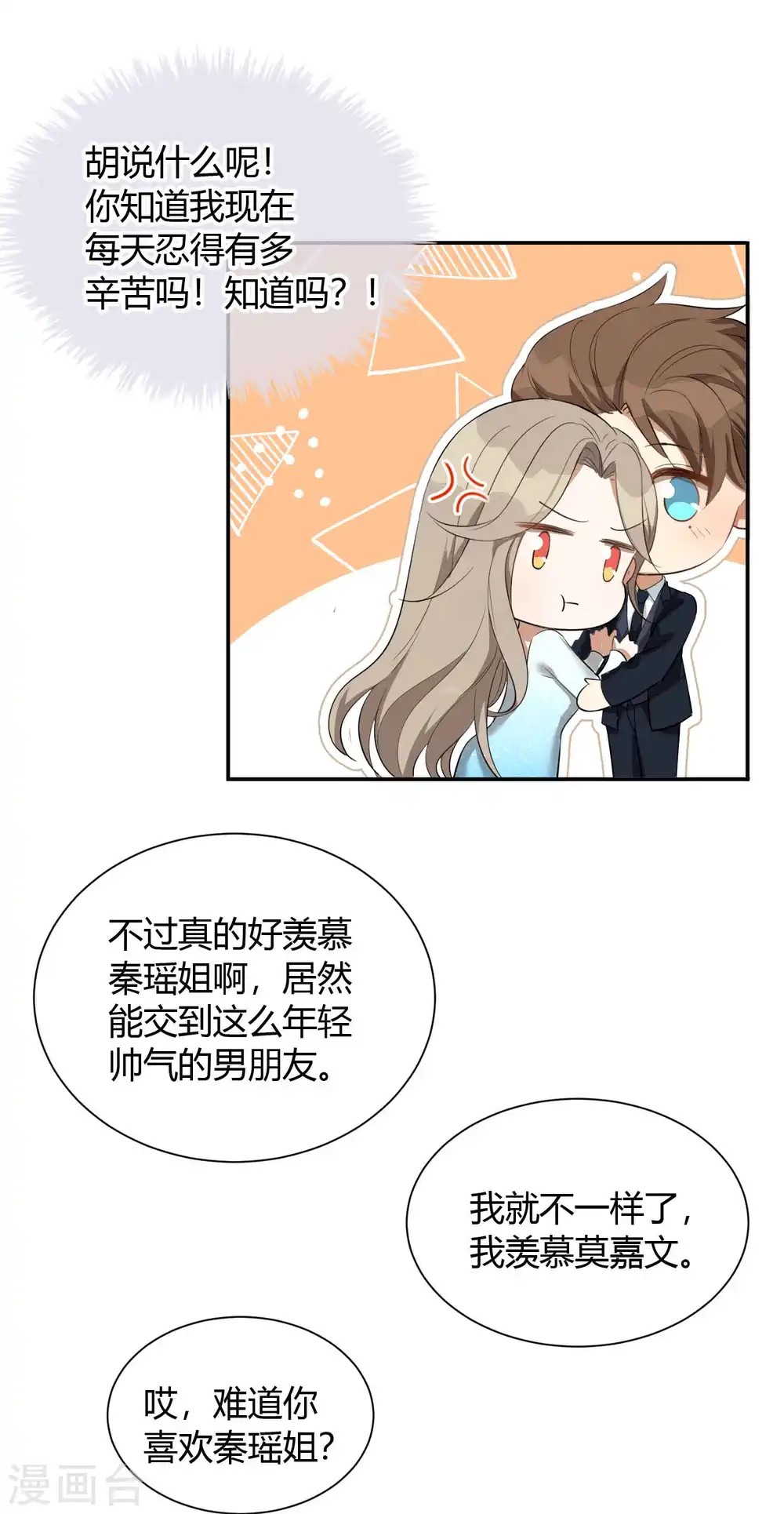 第61话 猝不及防被揉了！14