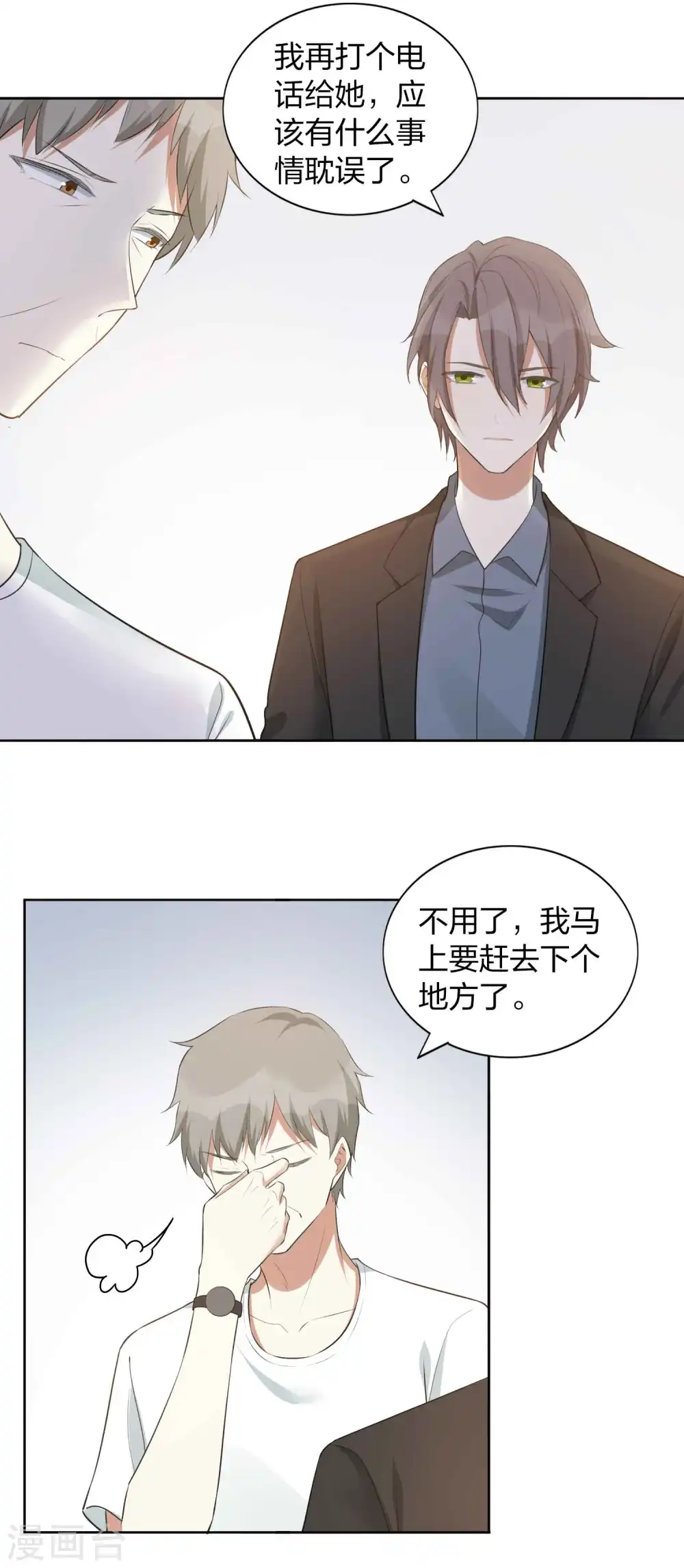第109话 再次错过的机会？9