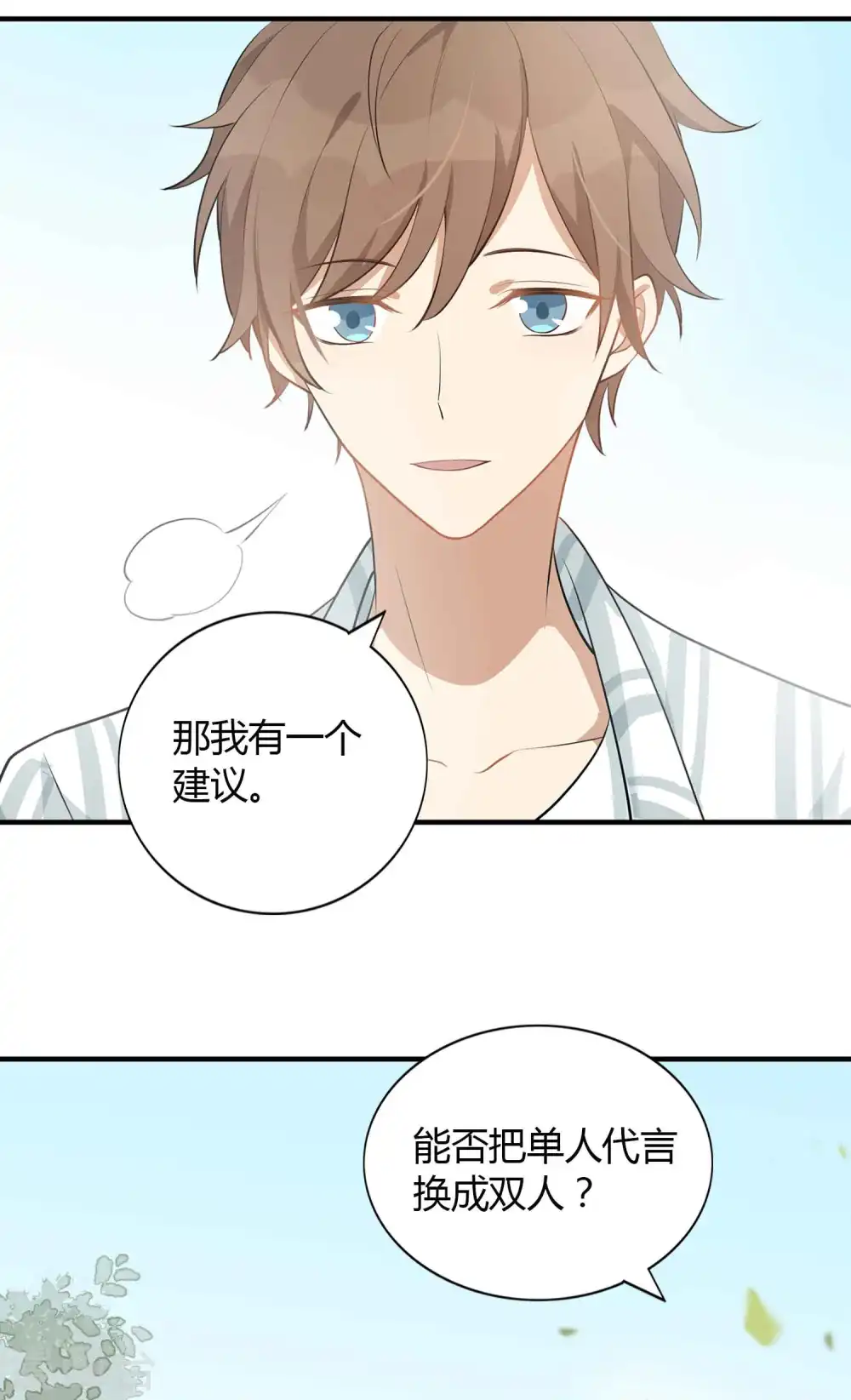 第54话 回家后你可以尽情惩罚我22