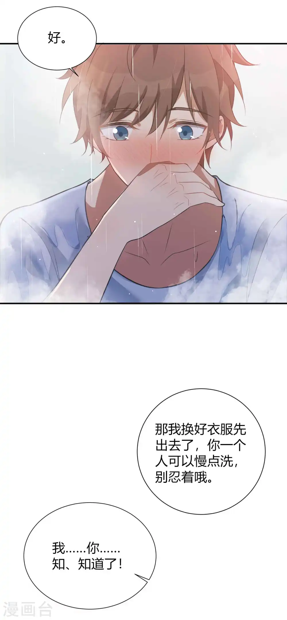 第71话 主动才会有故事啊！12