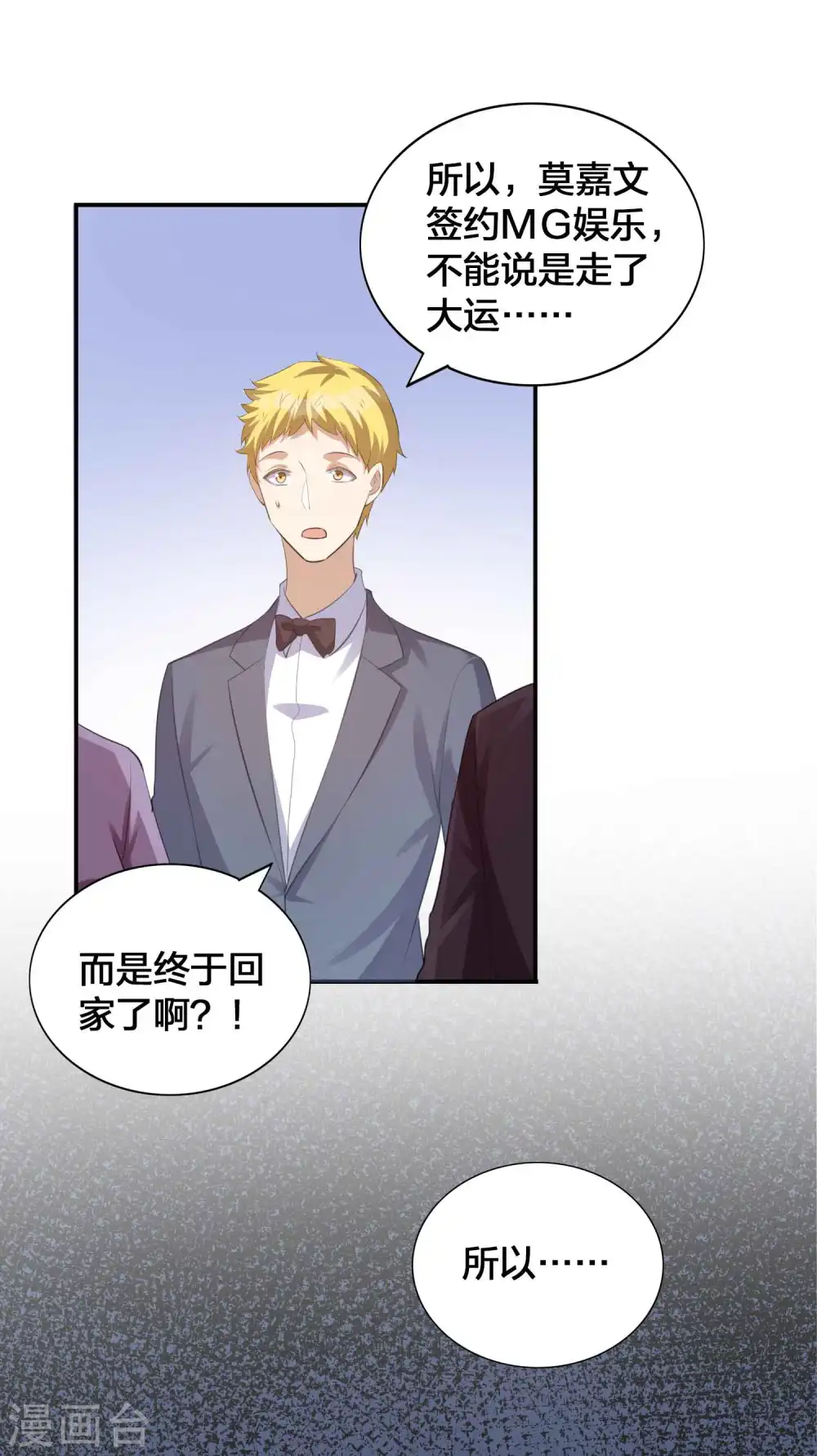 第137话 瑶瑶生气了？2