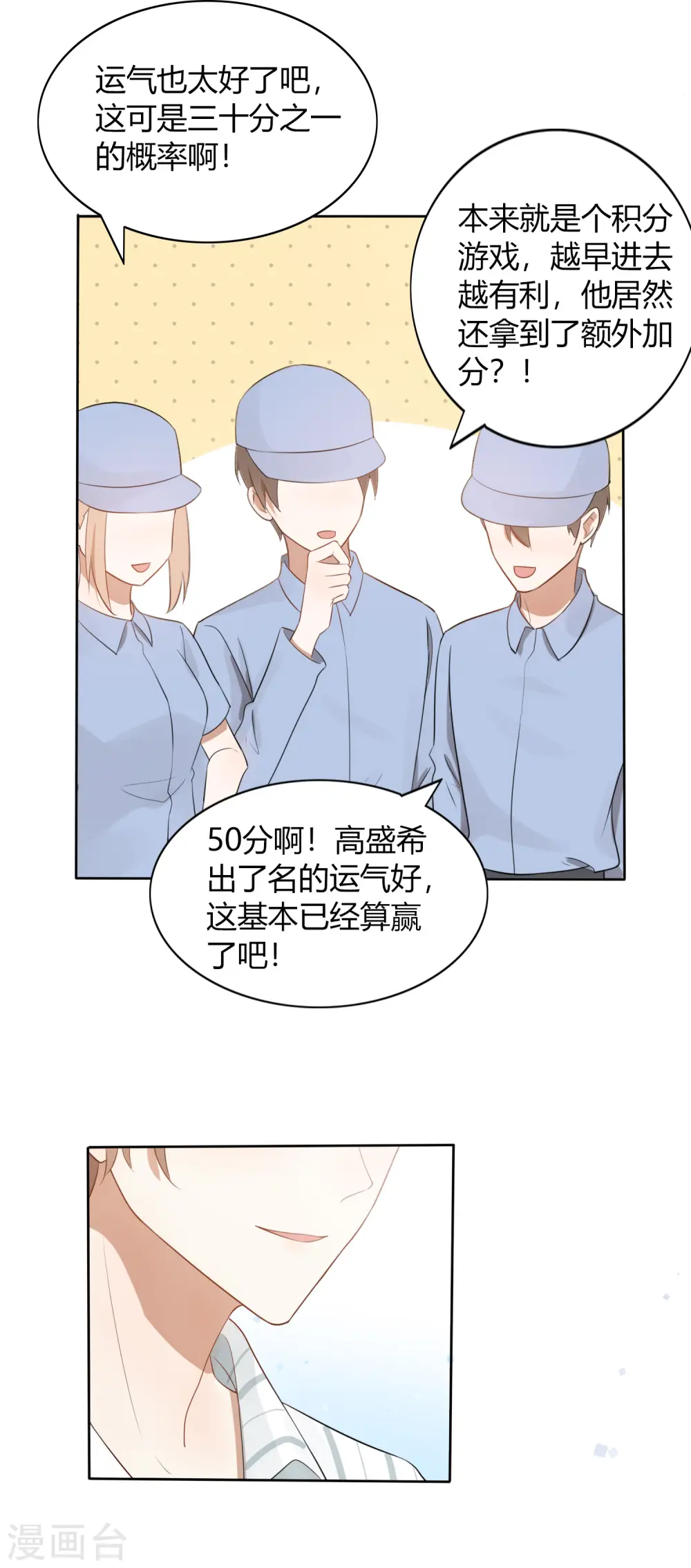 第44话 这样够紧吗？4