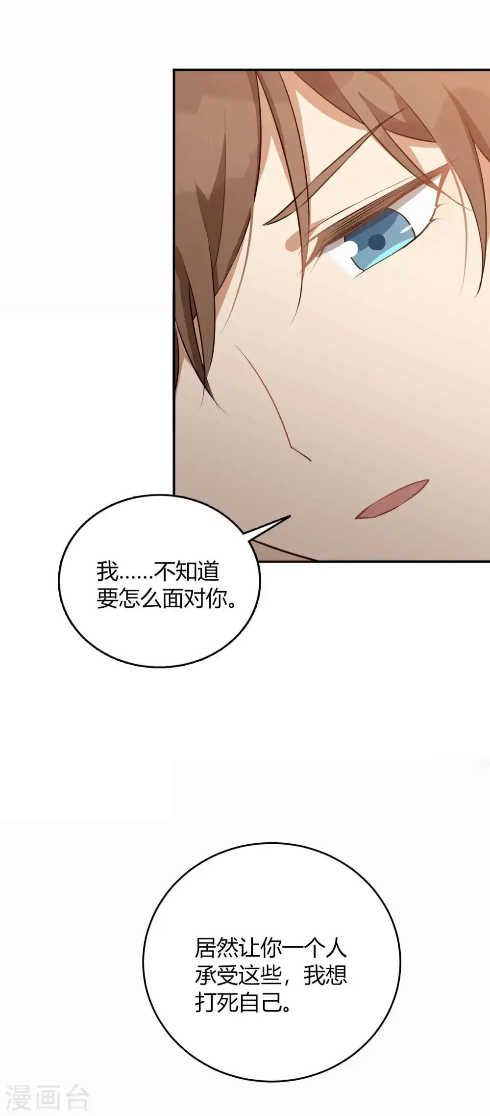 第78话 想被绑在你身上9