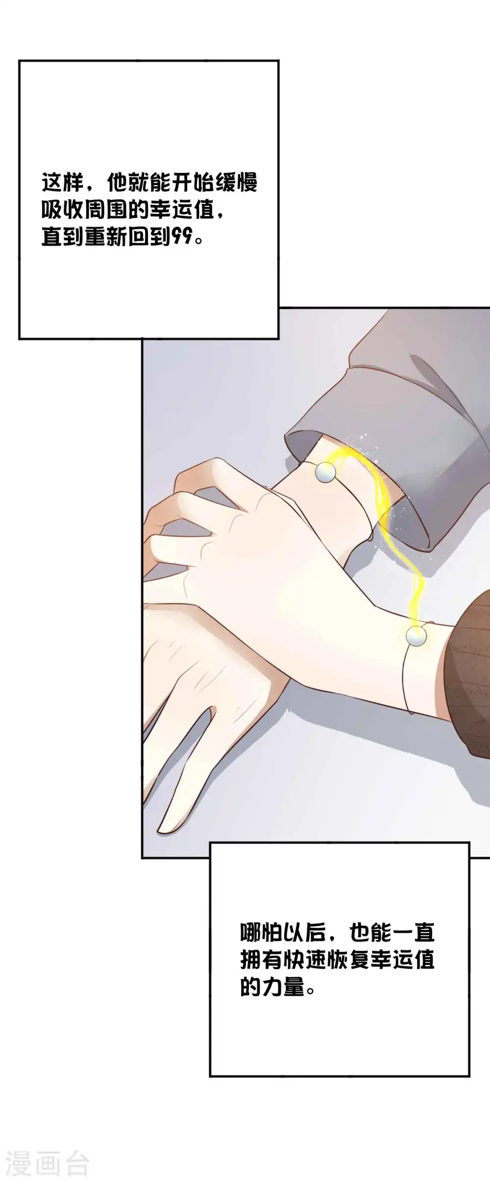 第86话 迫不及待想好好疼你25