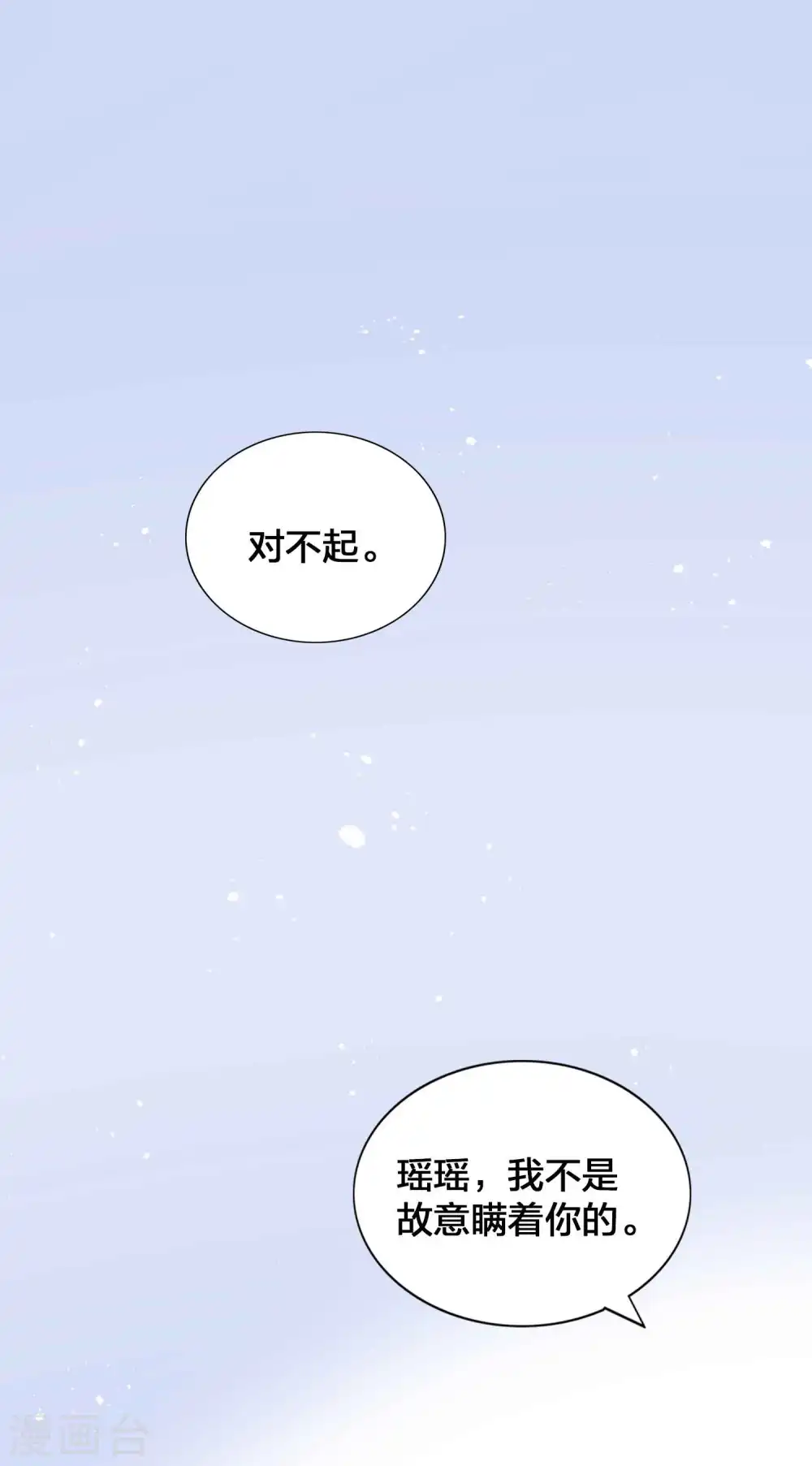 第137话 瑶瑶生气了？23
