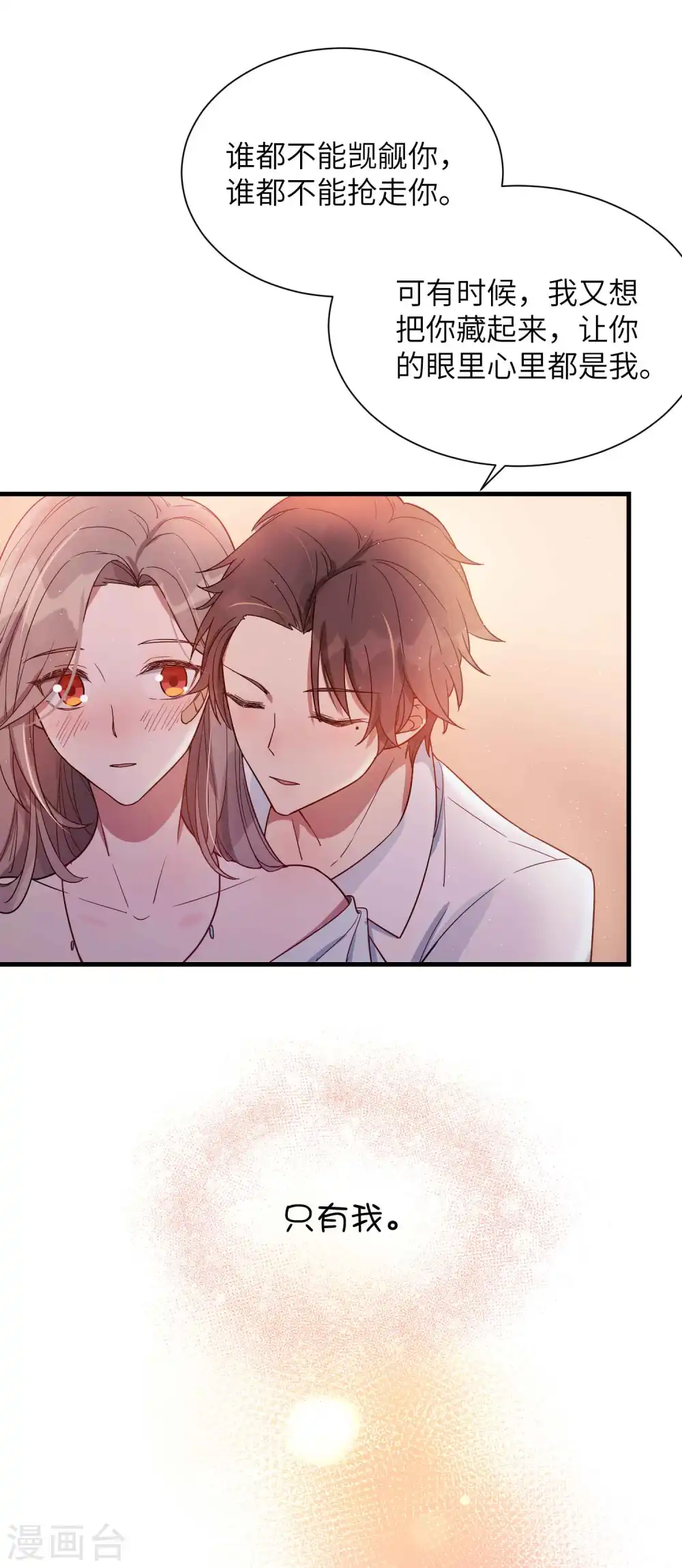 第66话 最炽热是情人吻22