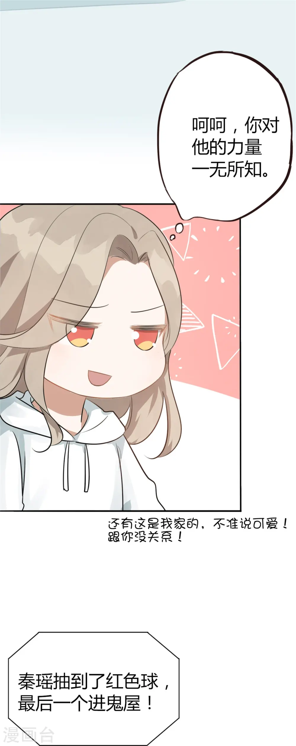 第43话 因为你是我的方向32