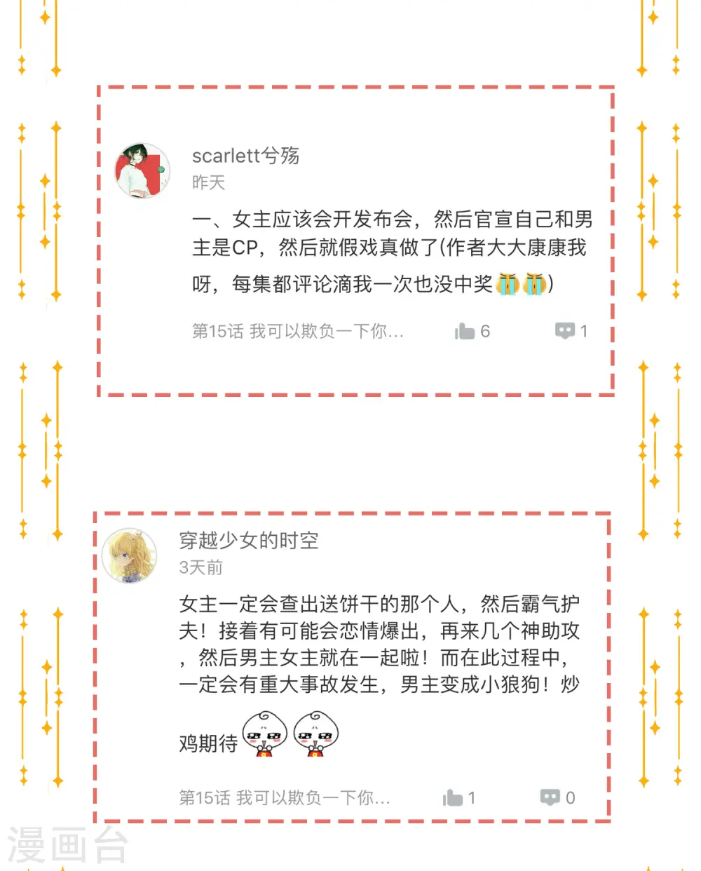 第16话 你怎么满脑子都是秦瑶？！47