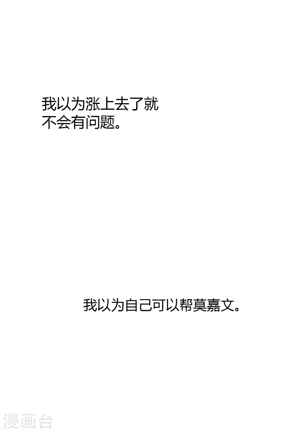 第31话 我是真心喜欢前辈！28