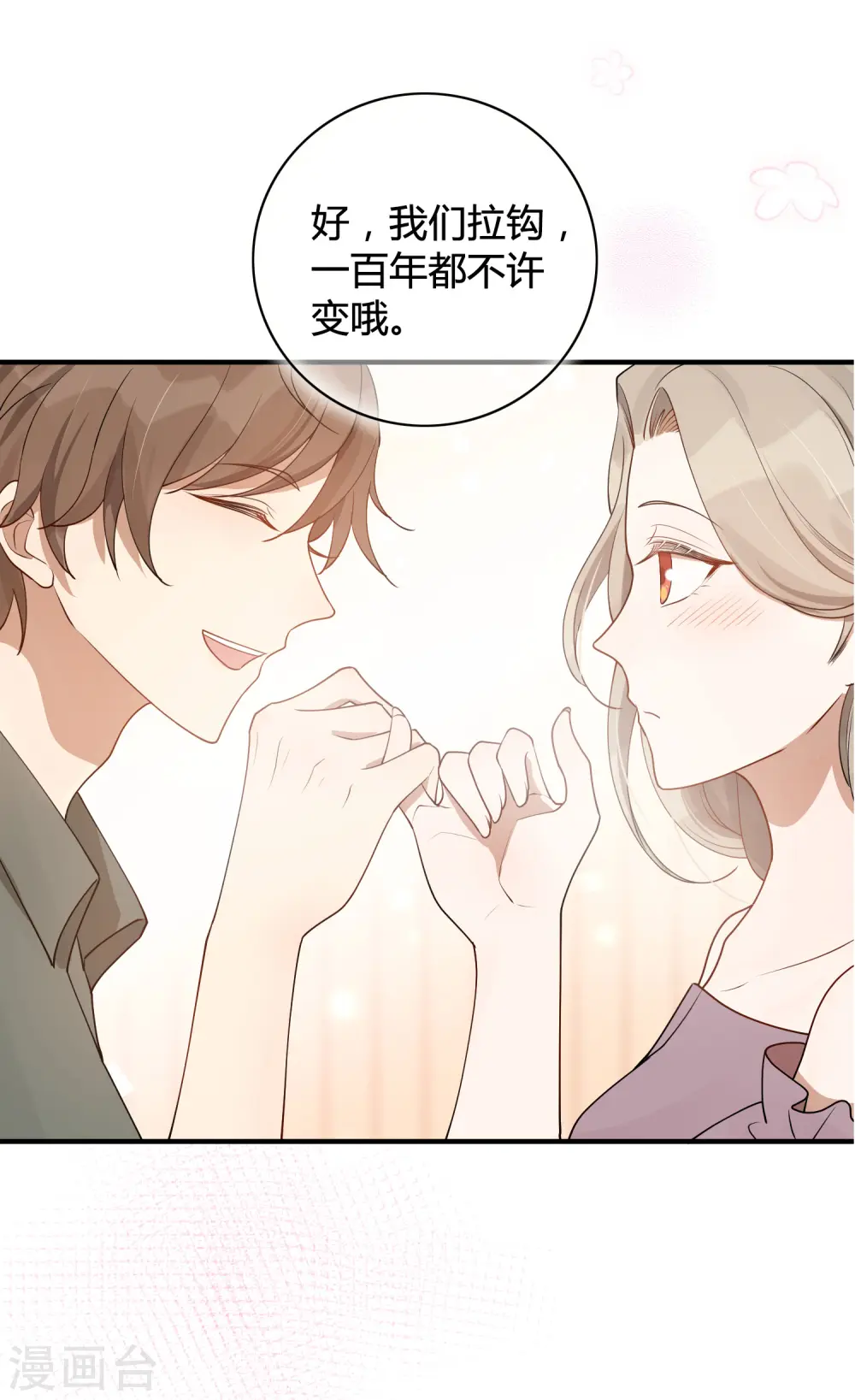 第38话 进入你的世界11