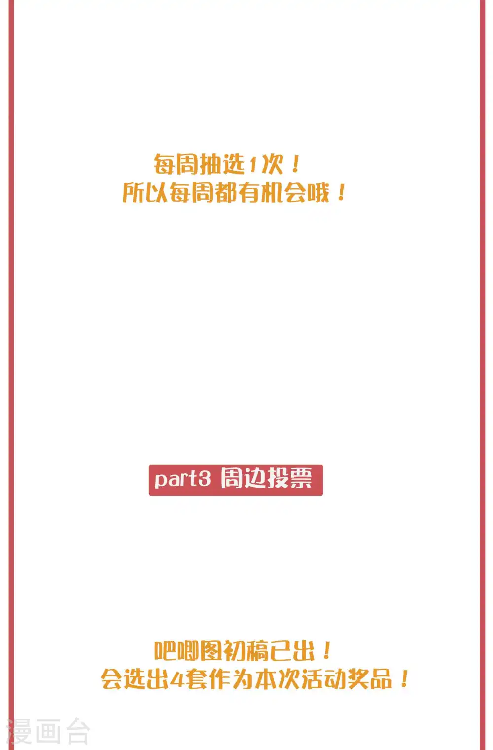 周末互动栏目第24期11