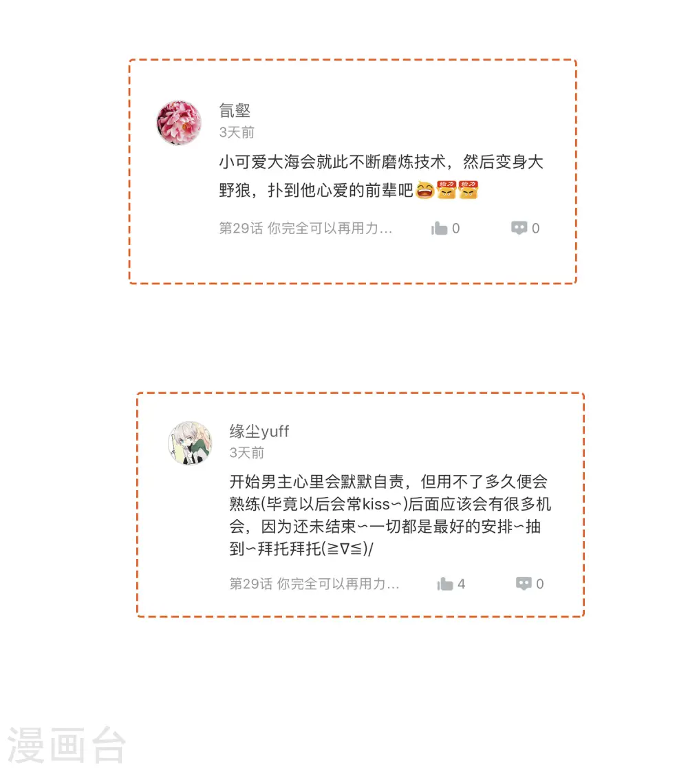 第30话 我会拼命练习满足前辈的！66