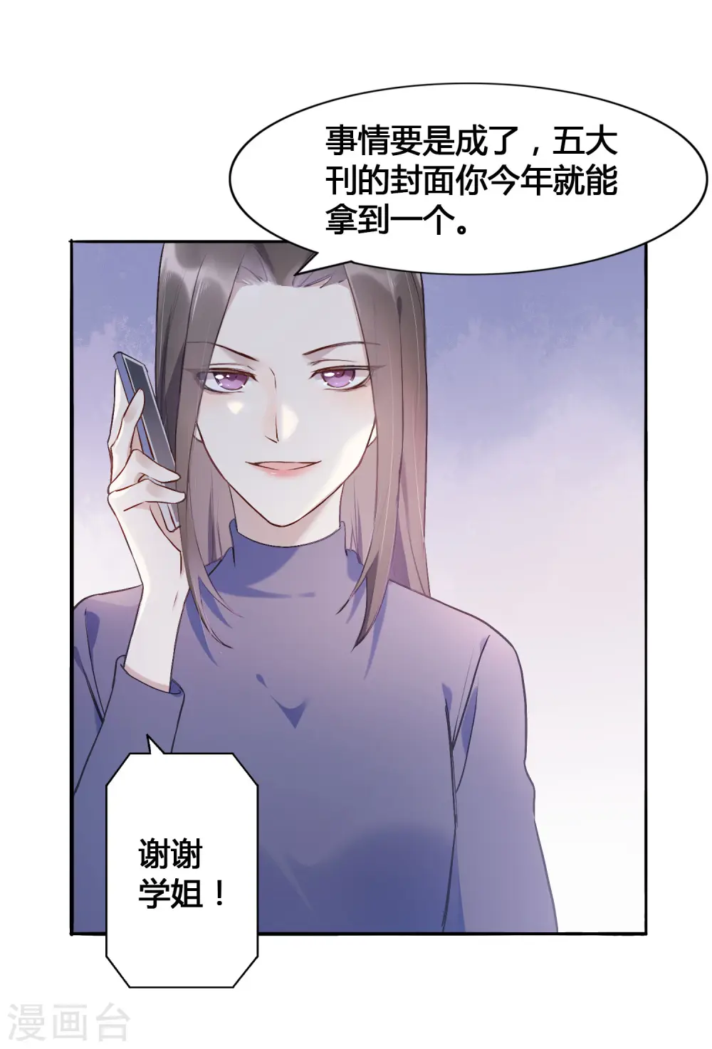 第8话 不如趁机炒CP35