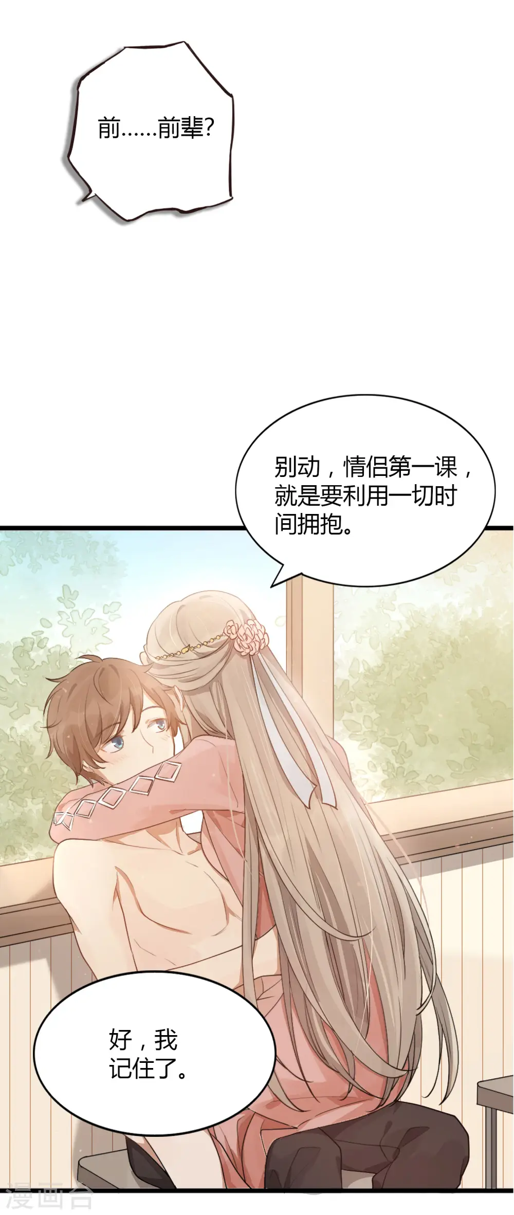 第35话 恋爱中最快乐的事29