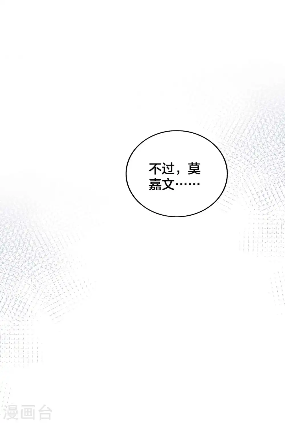第96话 莫嘉文的资料曝光？24