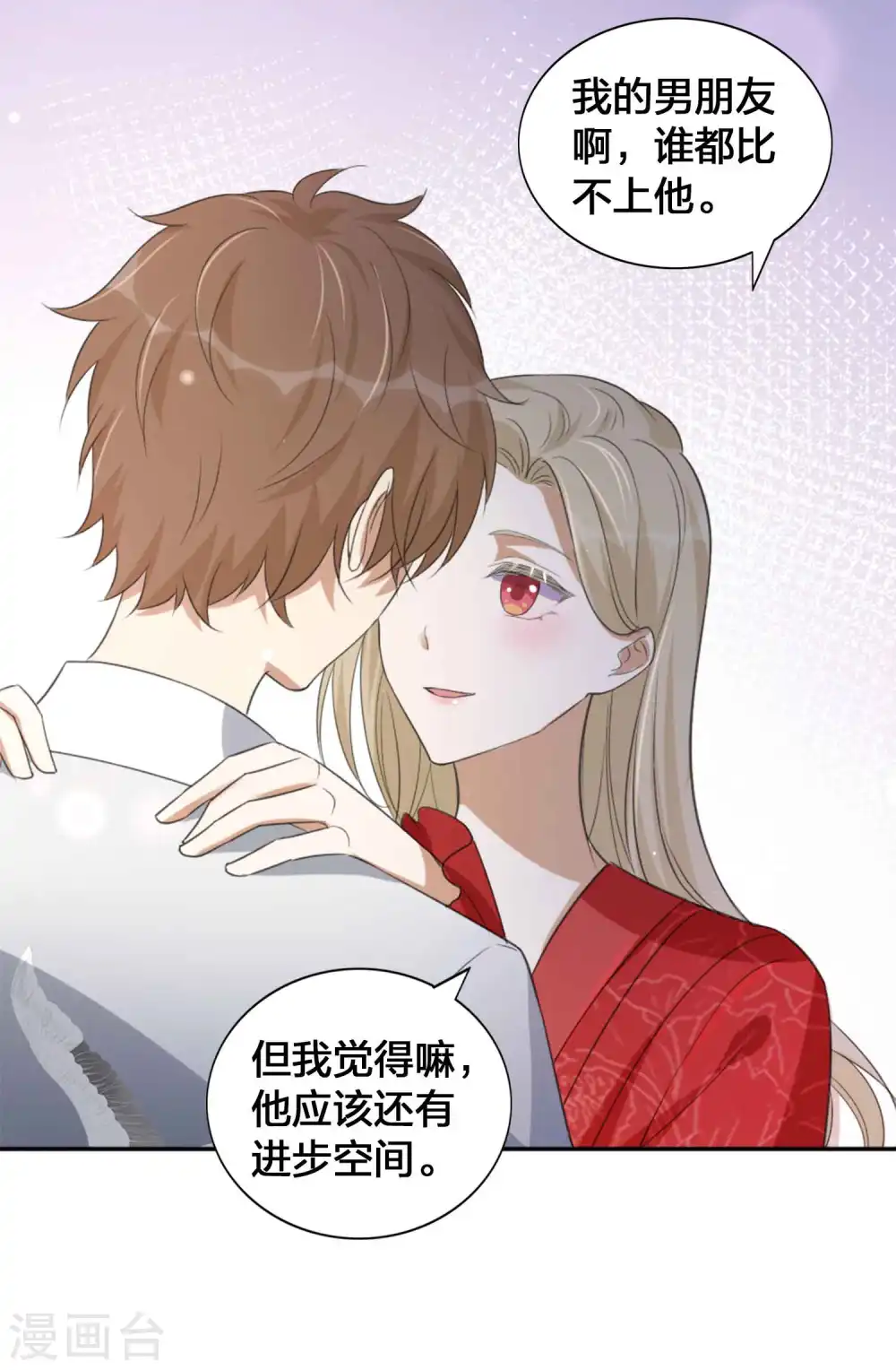 第144话 我是你的男朋友5