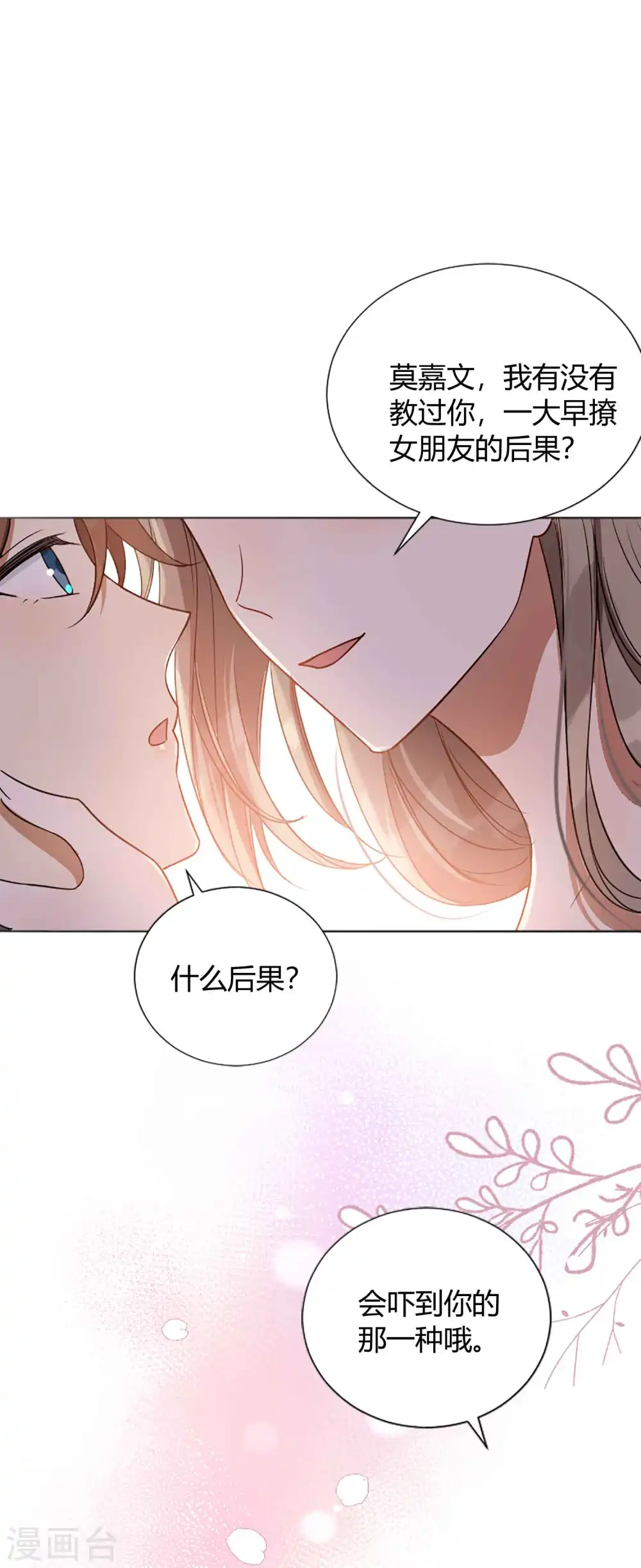 第60话 调戏女朋友的后果14