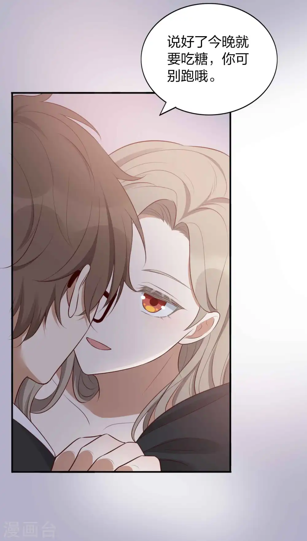第86话 迫不及待想好好疼你45