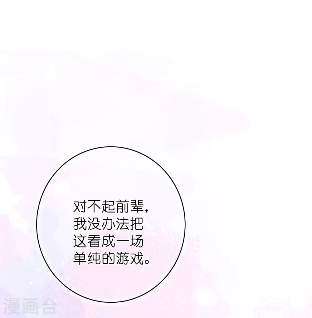 第29话 你完全可以再用力一点28