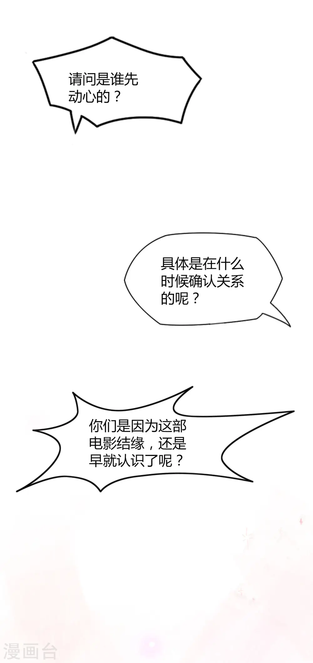 第32话 你是在为我哭吗？40