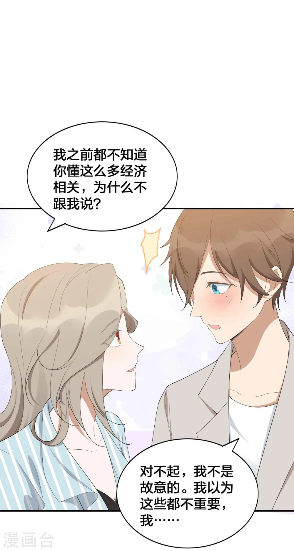 第96话 莫嘉文的资料曝光？25