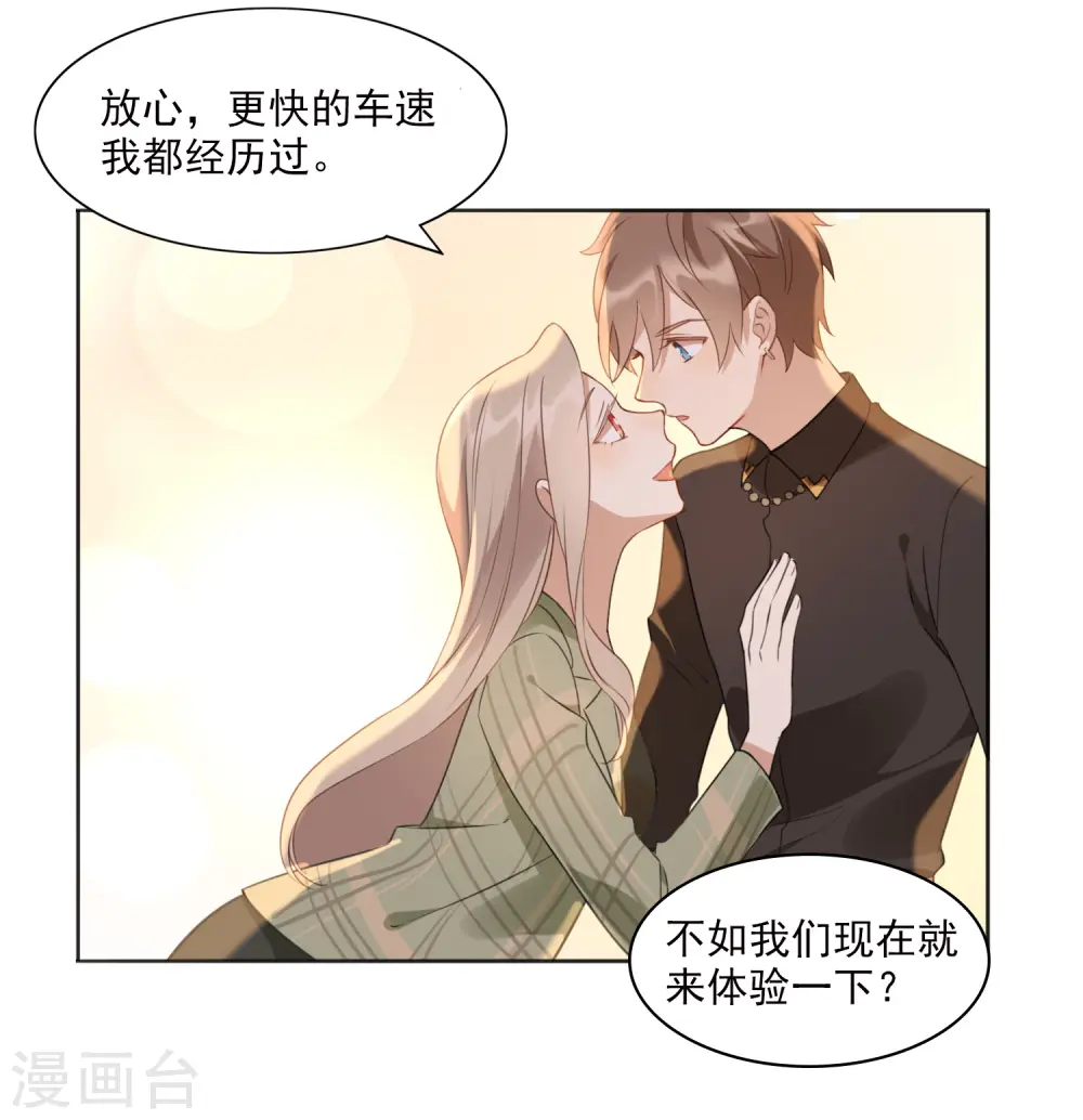 第19话 我觉得这车开得不够快。23