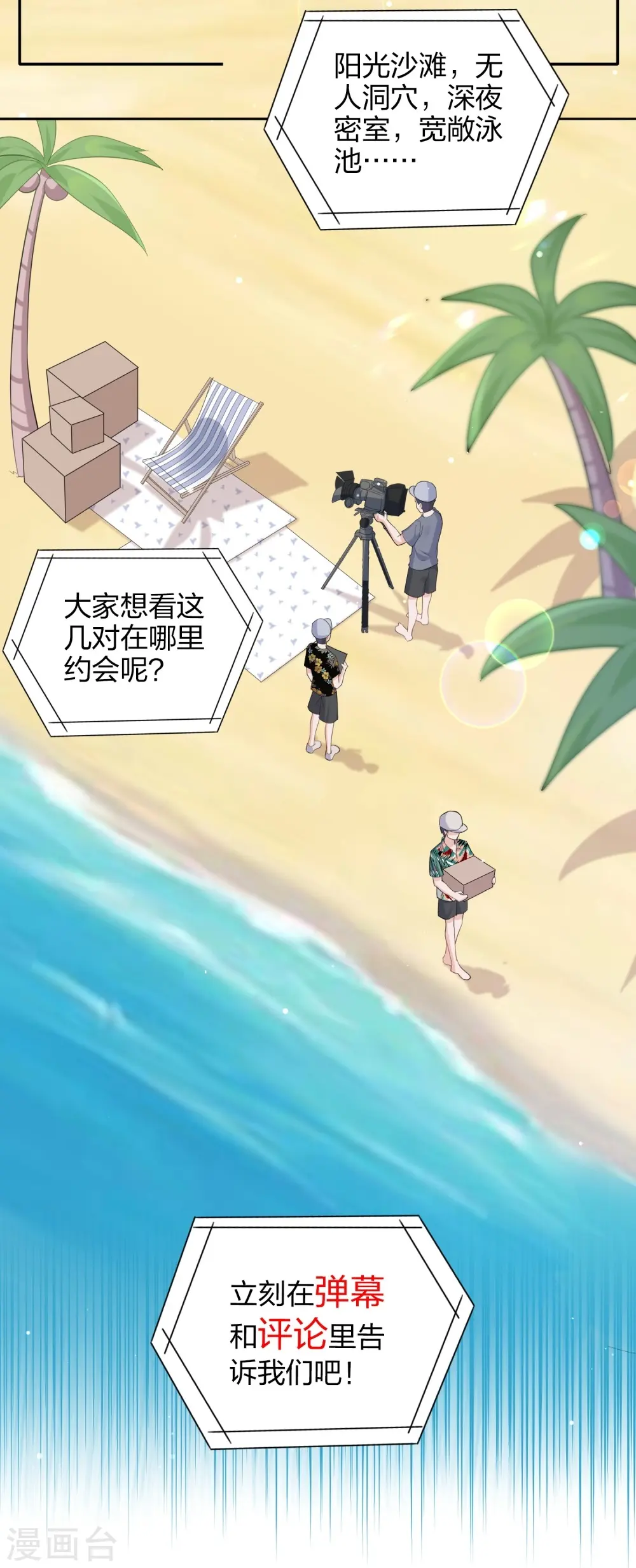 第172话 心动场合4