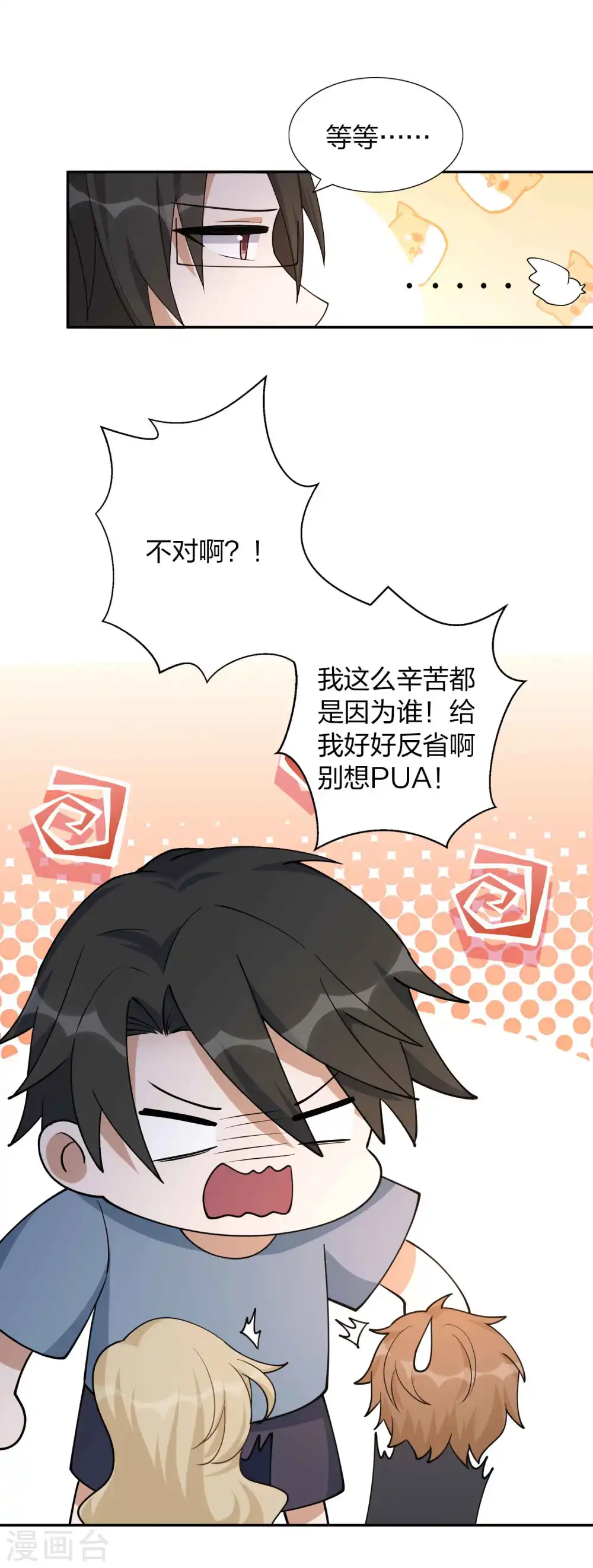 第160话 另一个男孩子？11