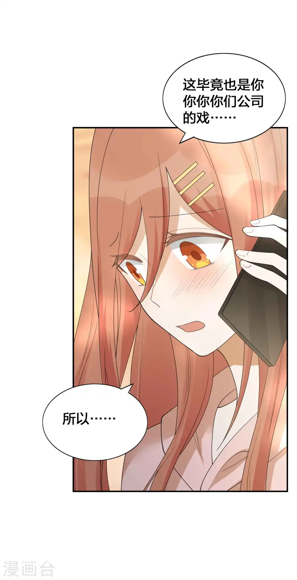 第128话 你刚刚是不是想干掉我！24