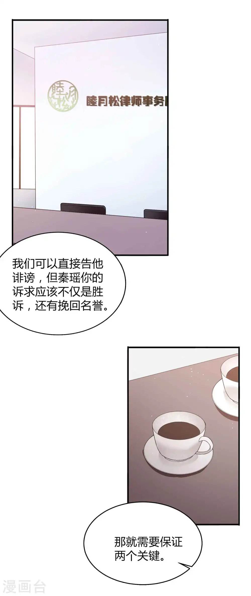 第72话 男女主角公开决裂？！23