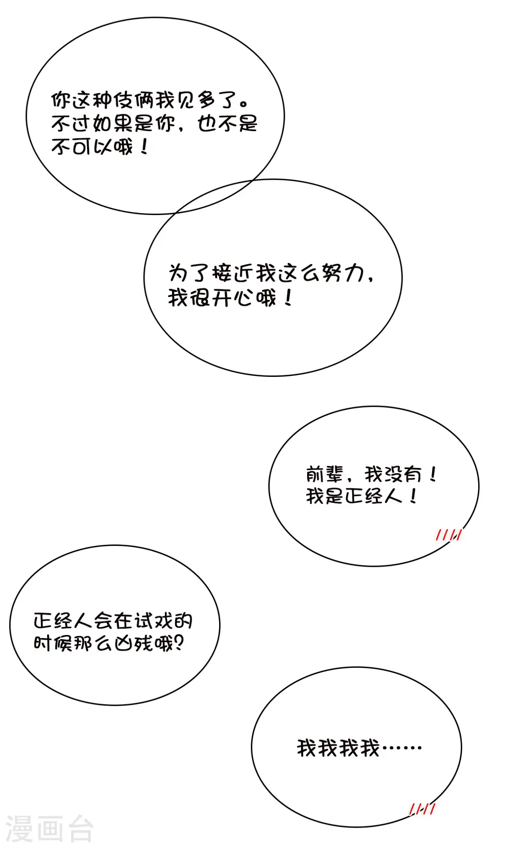 第6话 和我试试？22