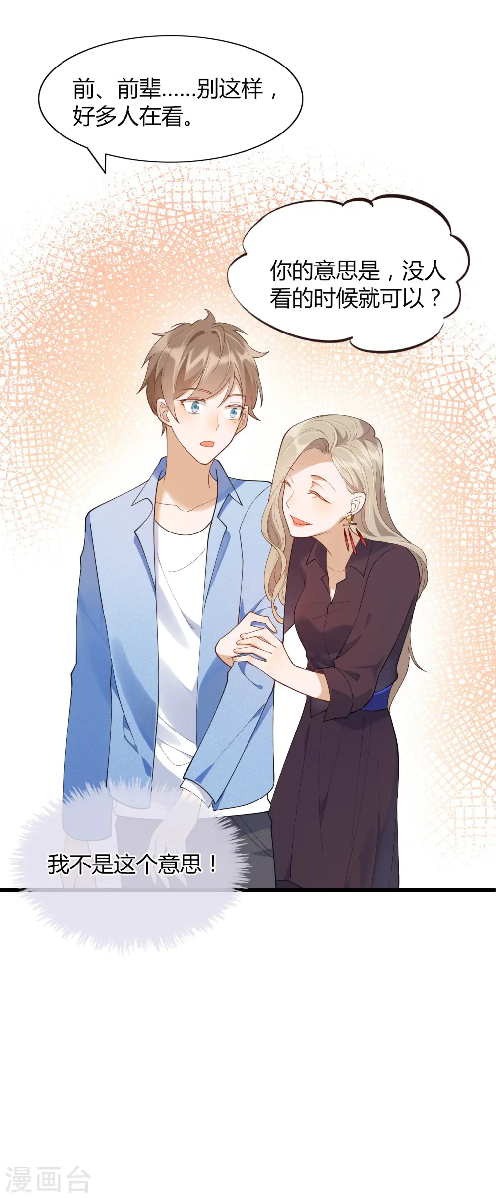 第16话 你怎么满脑子都是秦瑶？！37