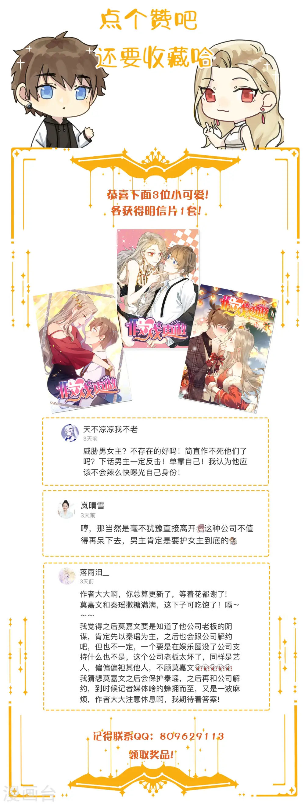第89话 瑶瑶，我没地方去了31