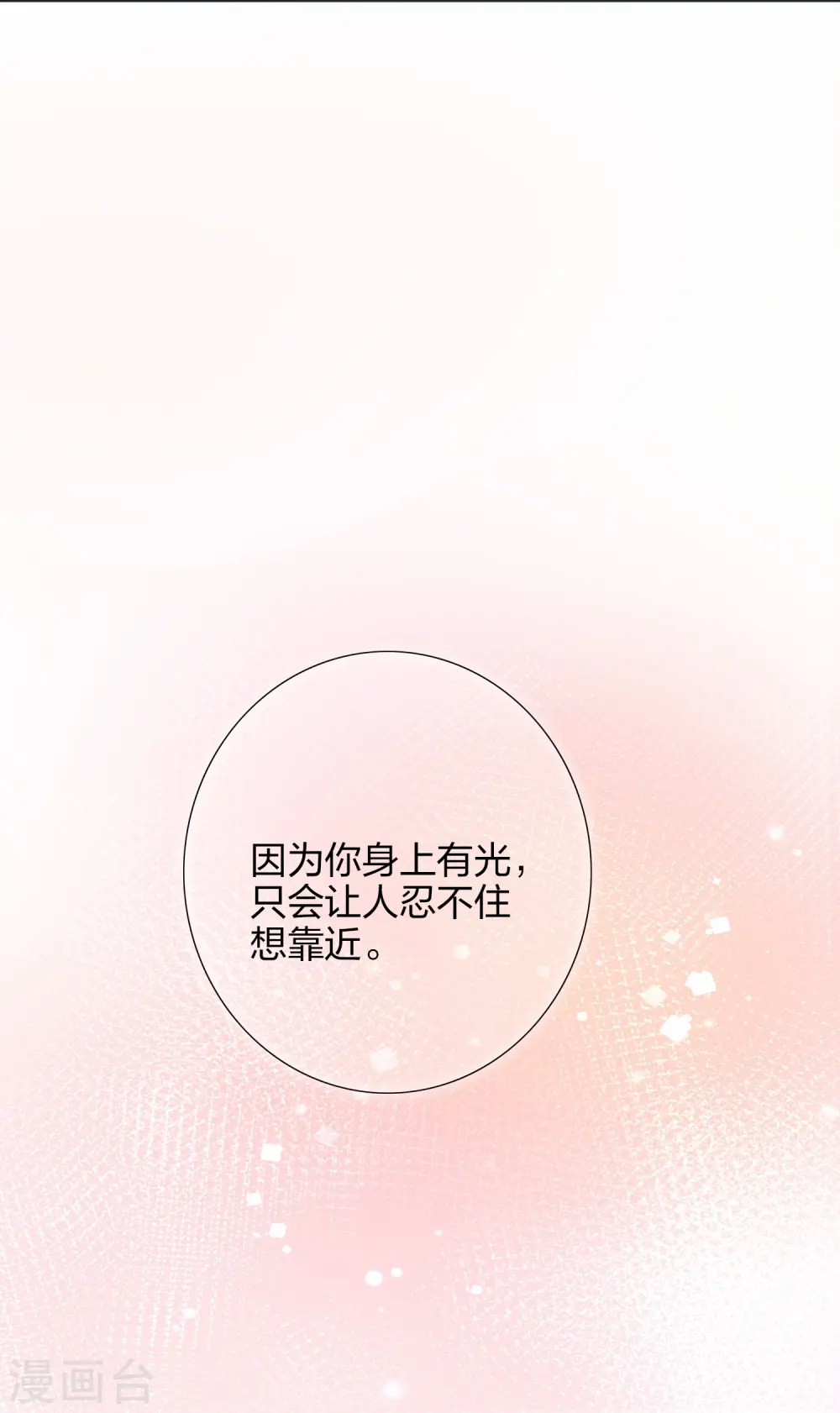 第167话 忍不住想靠近6
