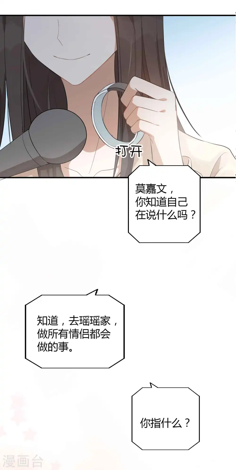 第54话 回家后你可以尽情惩罚我10