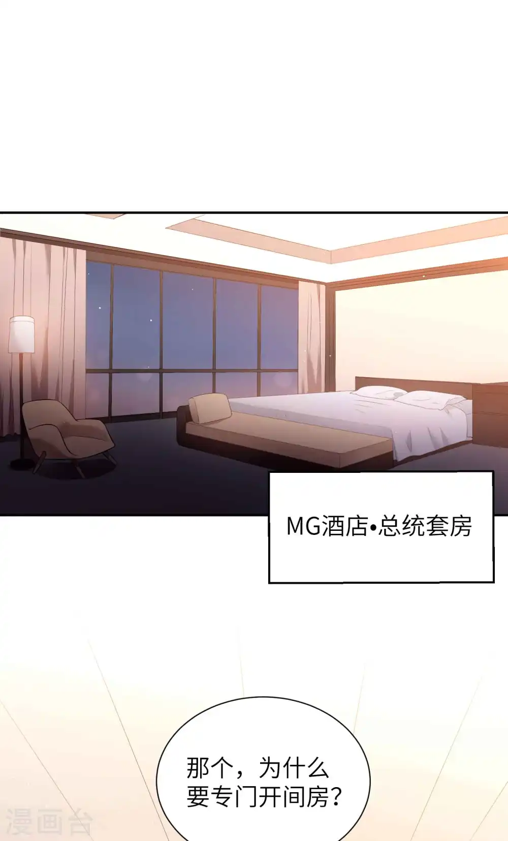 第65话 这种限制级我只跟你演2