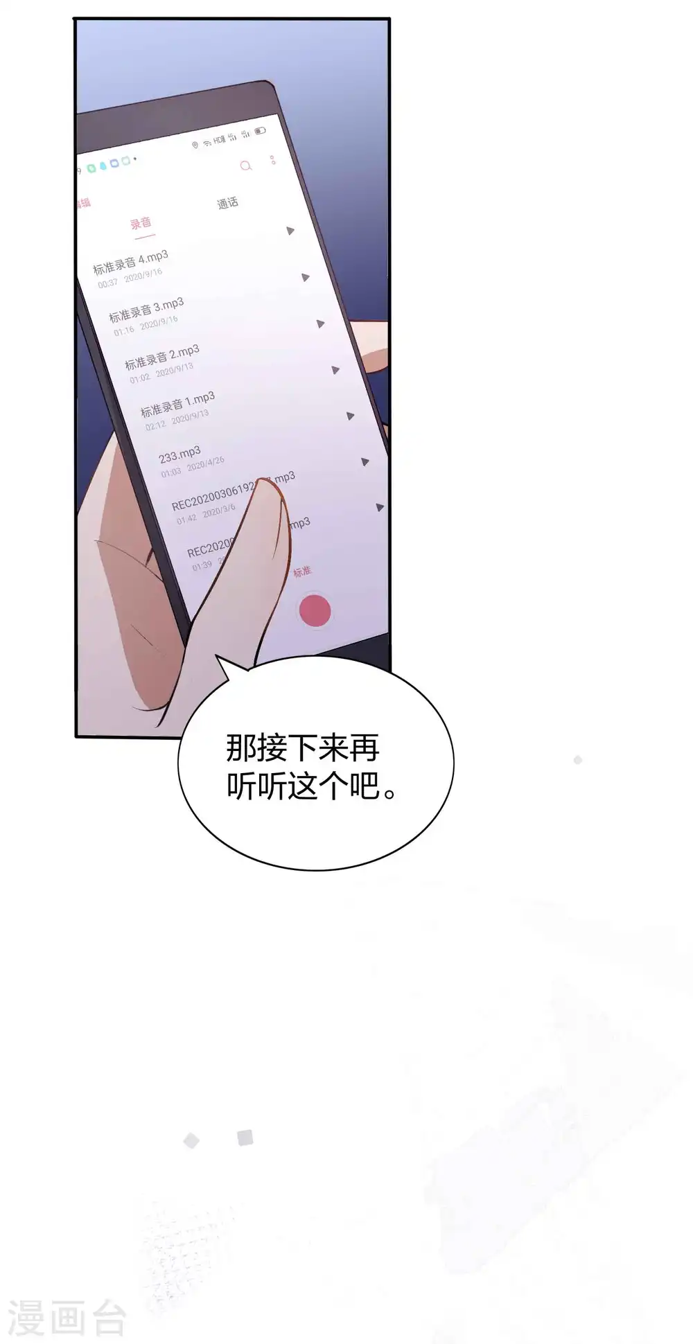 第85话 埋下了新的隐患？17