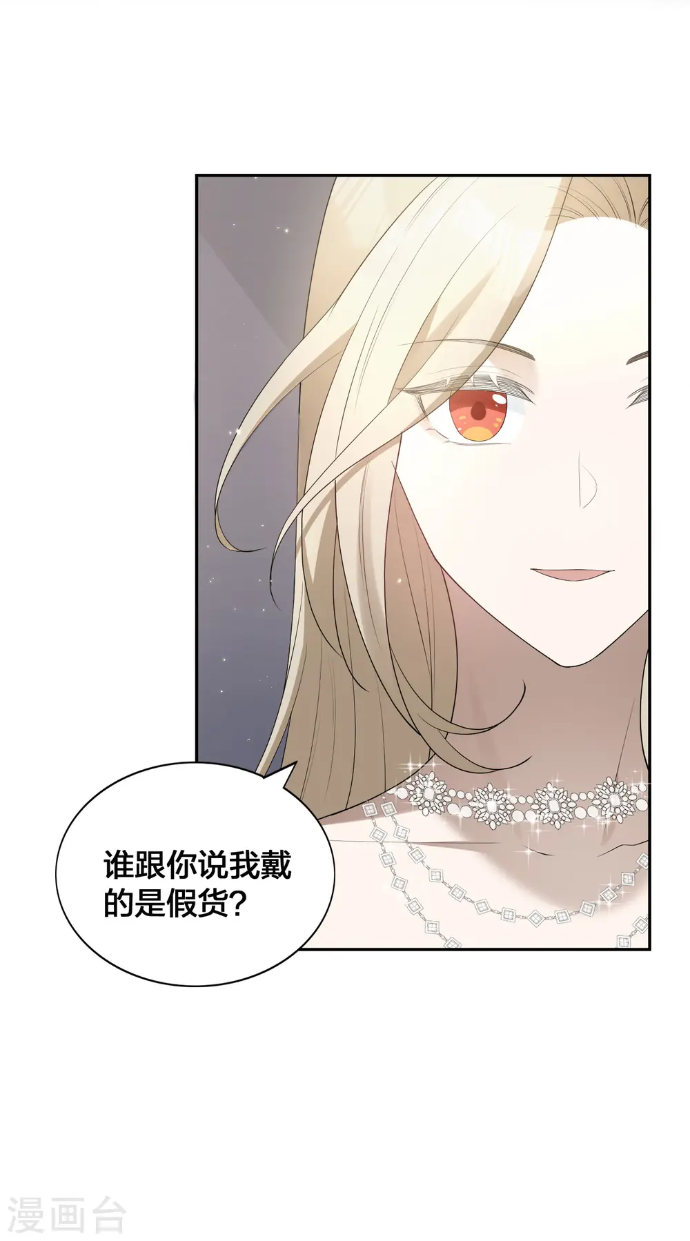 第119话 秦瑶，你怎么戴假货？40