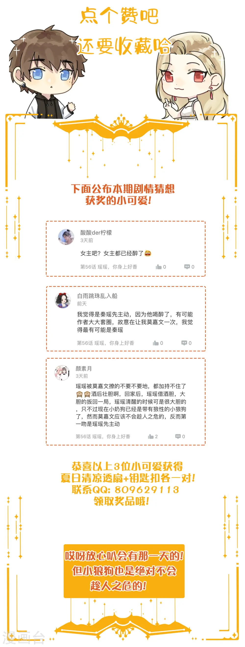 第57话 热就脱掉吧，好吗？40