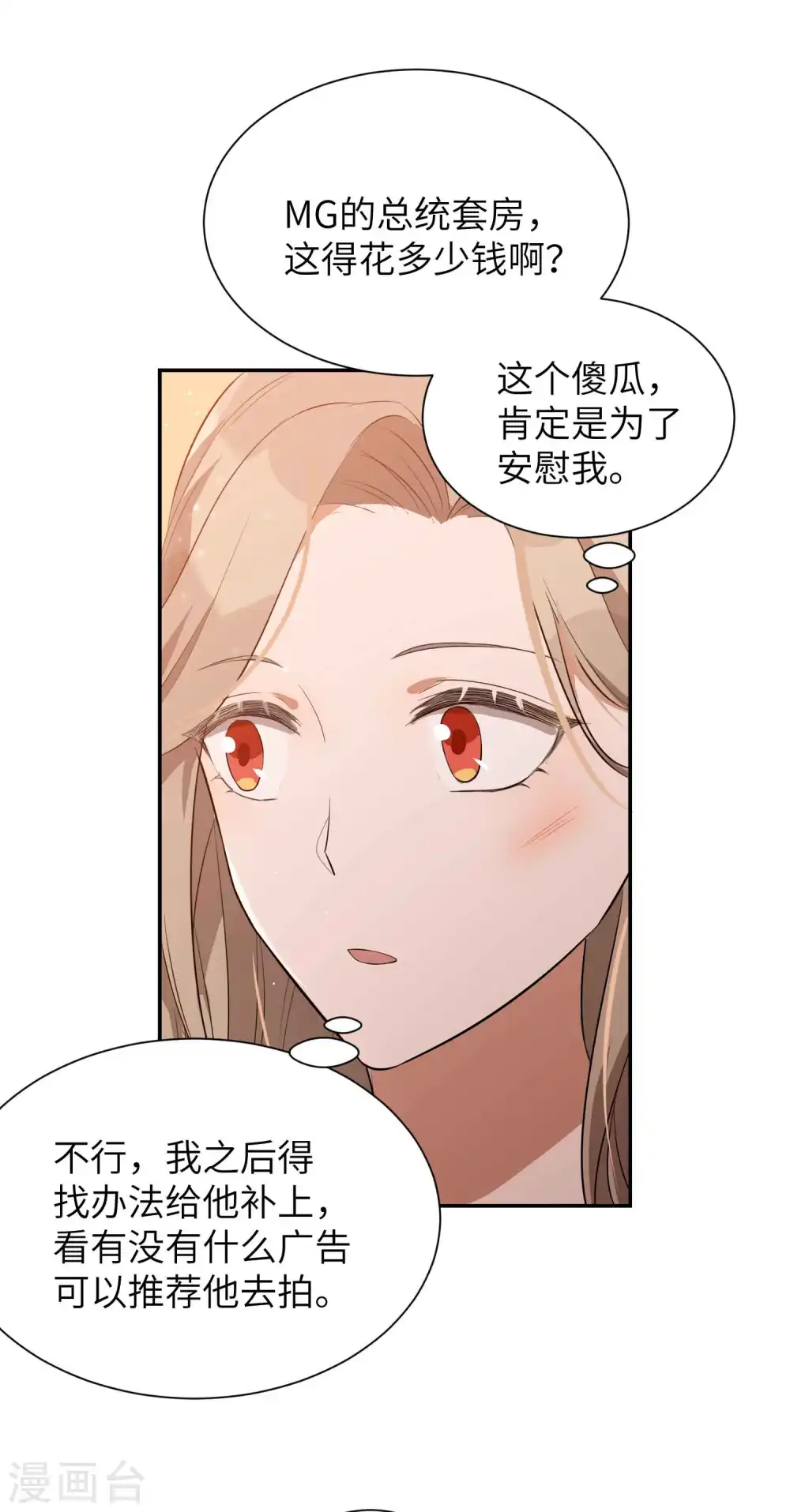 第65话 这种限制级我只跟你演7