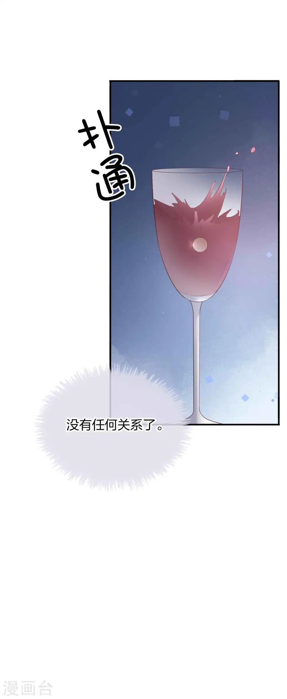 第86话 迫不及待想好好疼你38