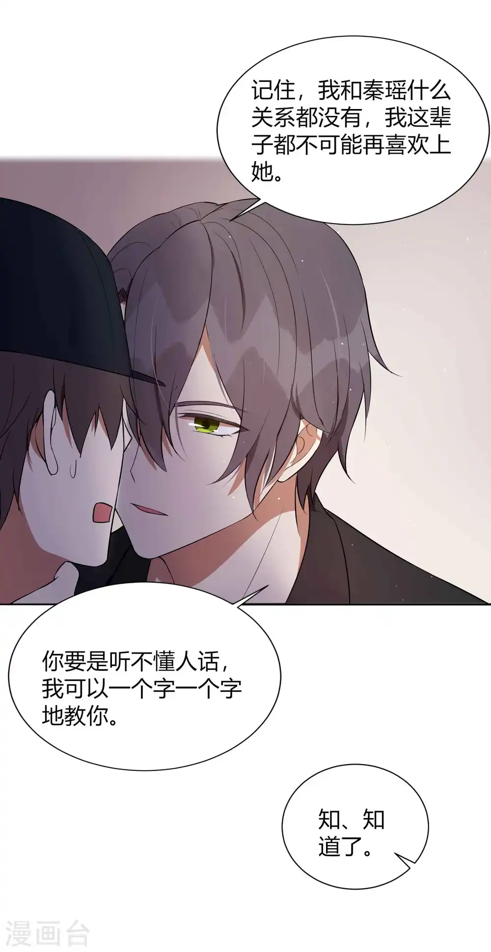 第74话 我们分手吧19