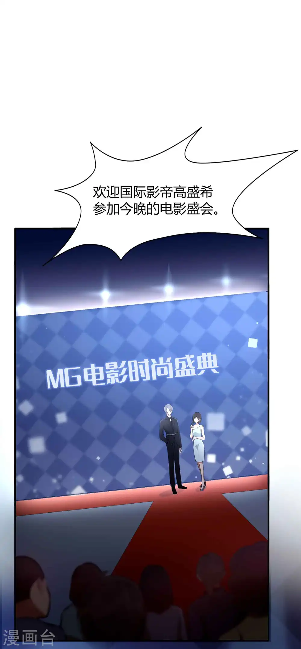 第81话 我们是来秀恩爱的2