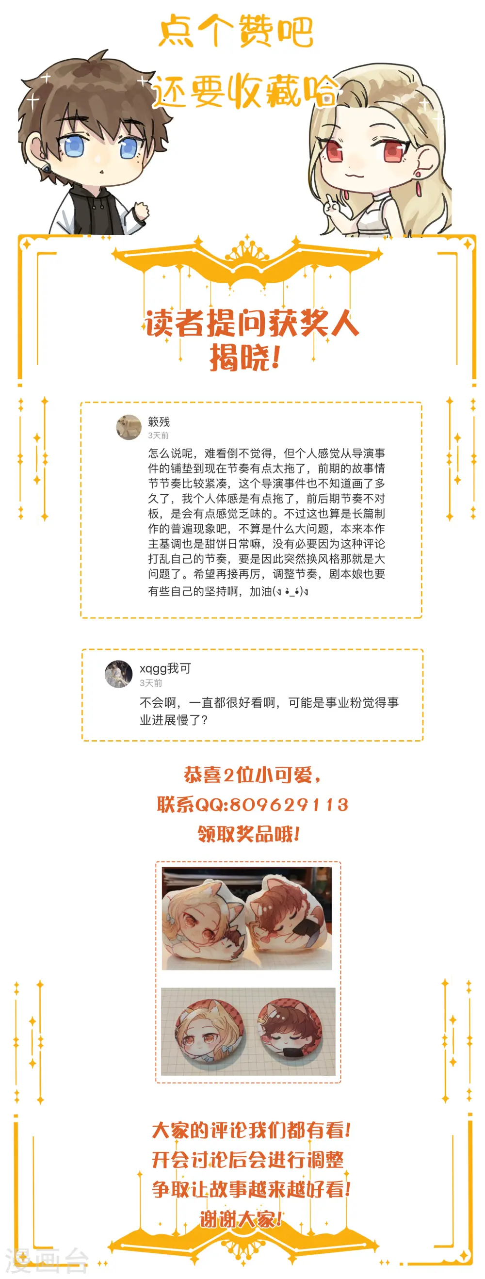 第79话 你是不是吃了很多苦？34
