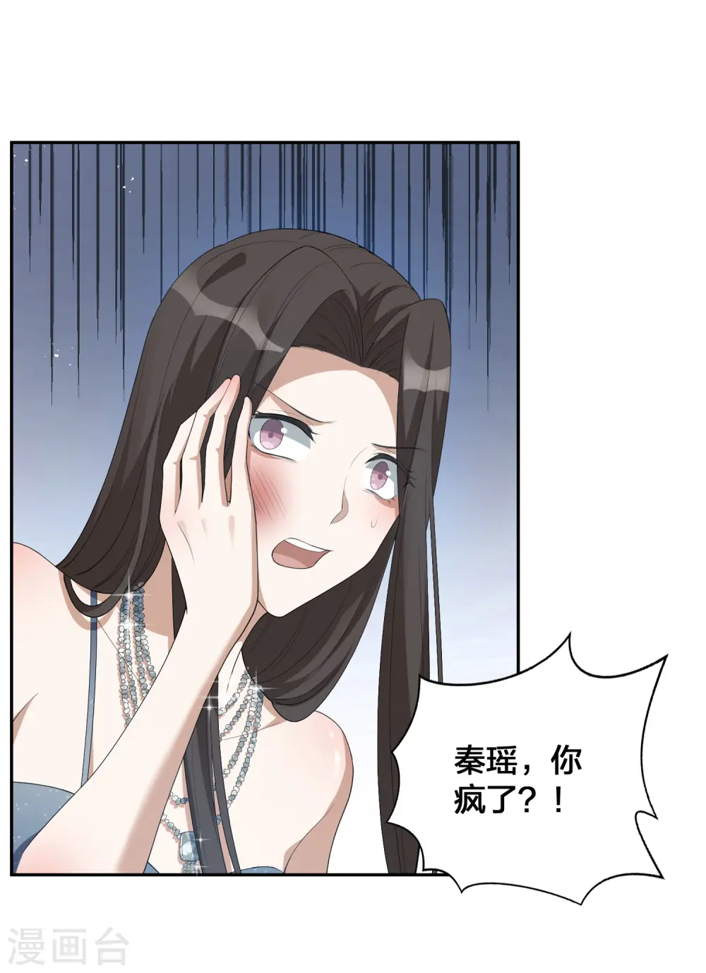 第119话 秦瑶，你怎么戴假货？24